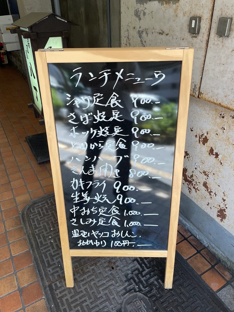 八丁 メニュー写真 10